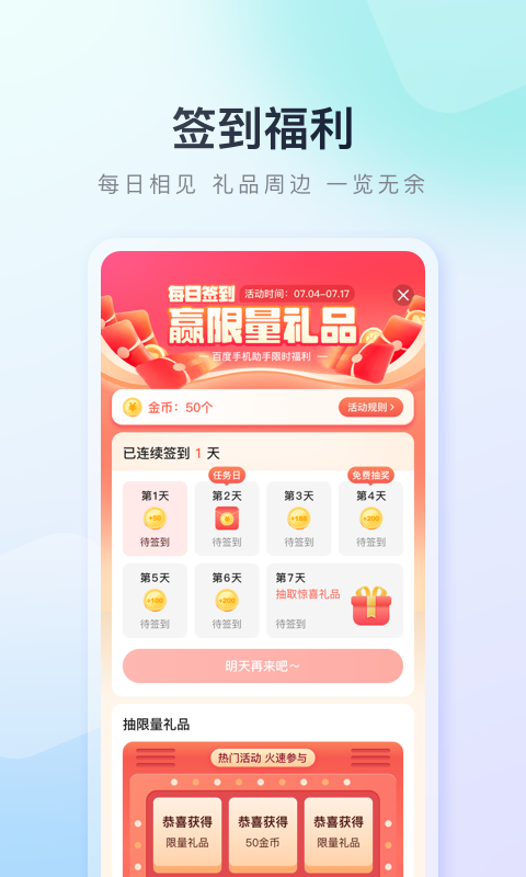 百度手机助手 2025最新版