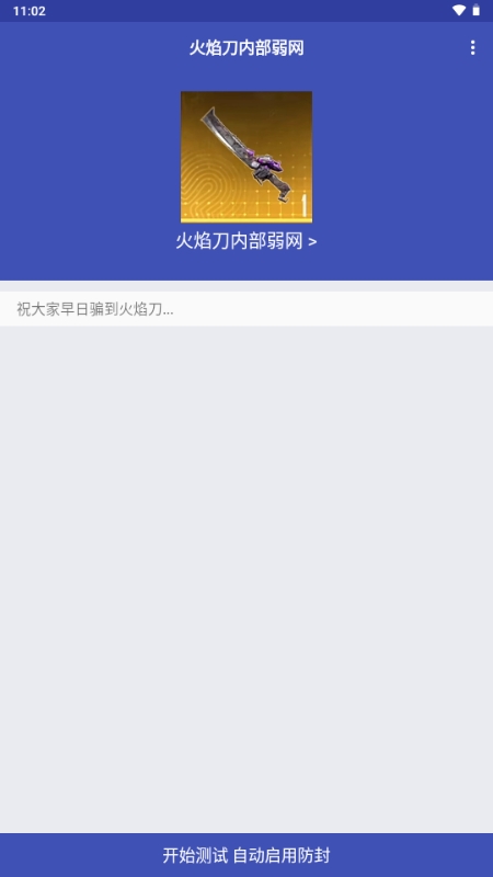 火焰刀卡金3.0