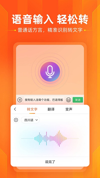 搜狗输入法 官方版