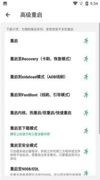 搞机助手 app下载免费版