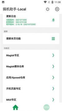 搞机助手.r 下载官网版