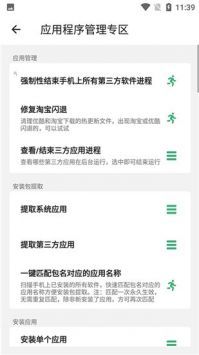 搞机助手.r 下载官网版