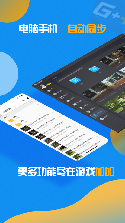 游戏加加 官方正版