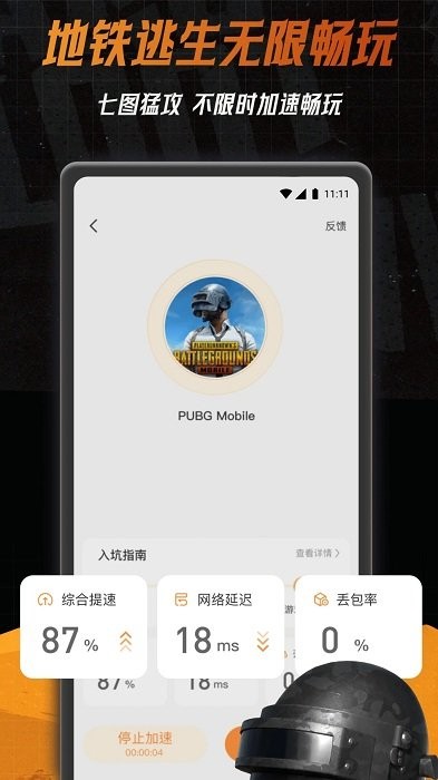 小6加速器 2025年新版