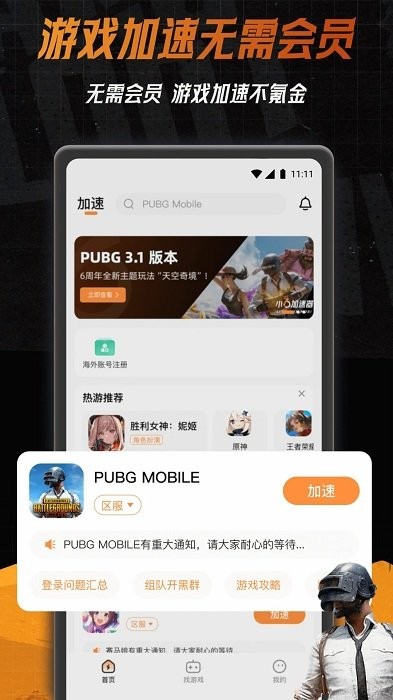 小6加速器 2025年新版