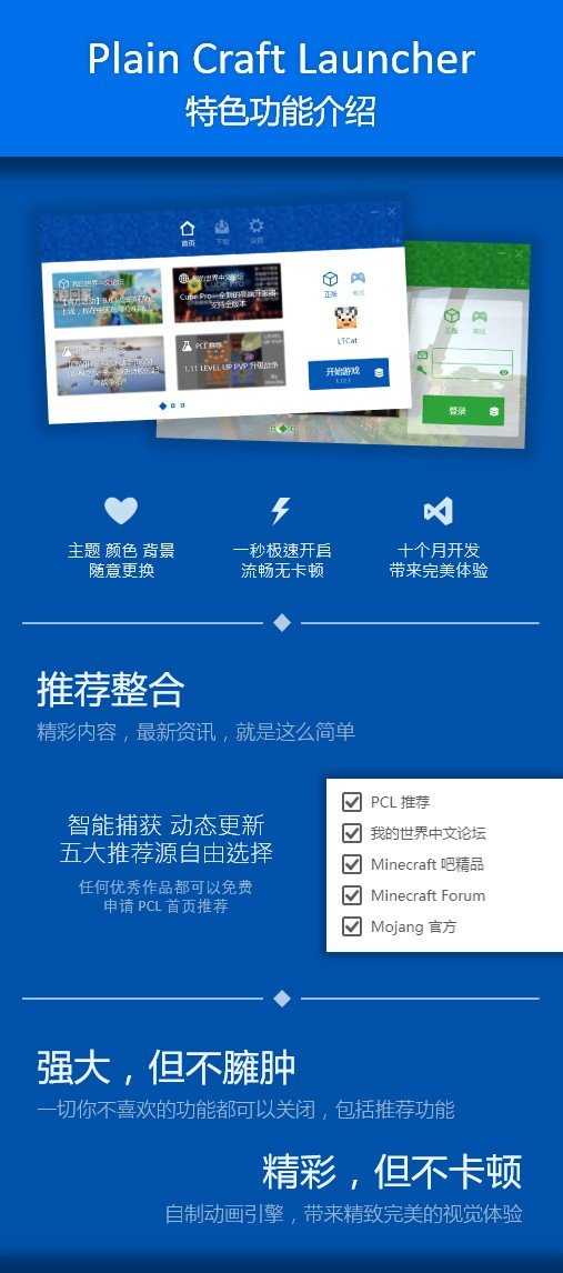 pcl启动器 基岩版