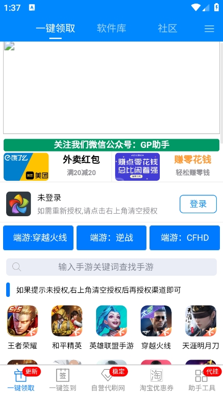 GP助手 2025最新版