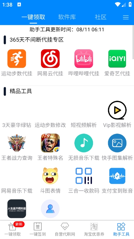 GP助手 2025最新版