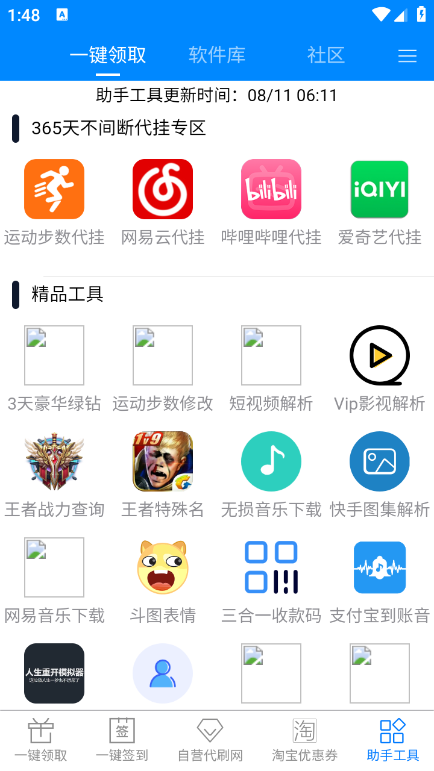 GP助手 正版