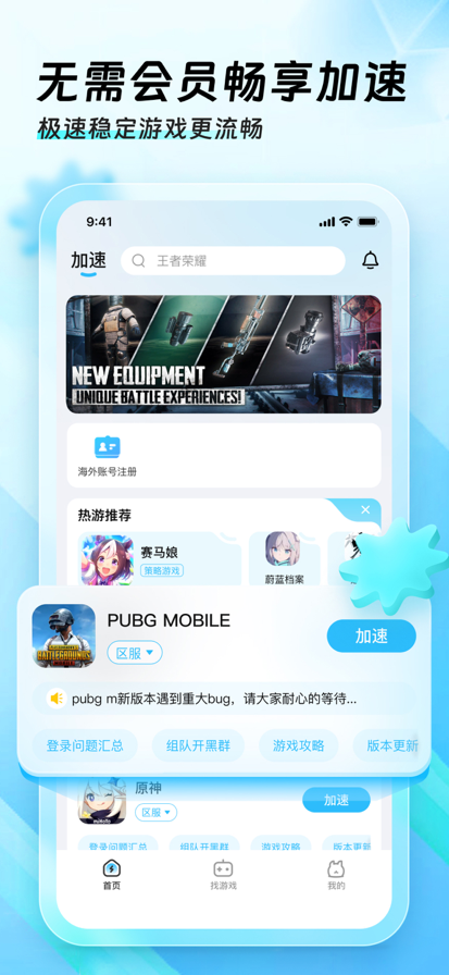 迅猛兔加速器 2.0.4版