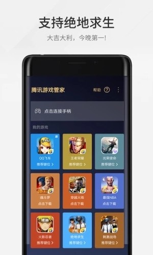 腾讯游戏管家 官网版