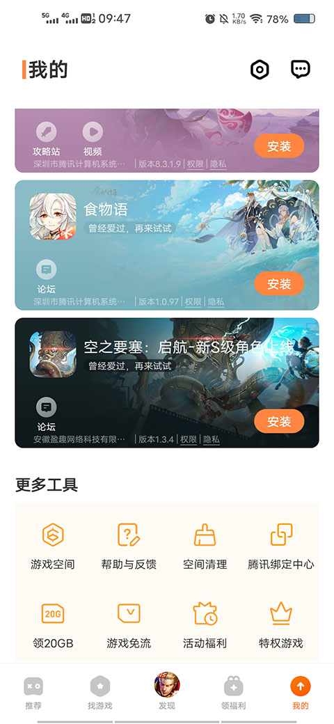 vivo游戏中心 正版