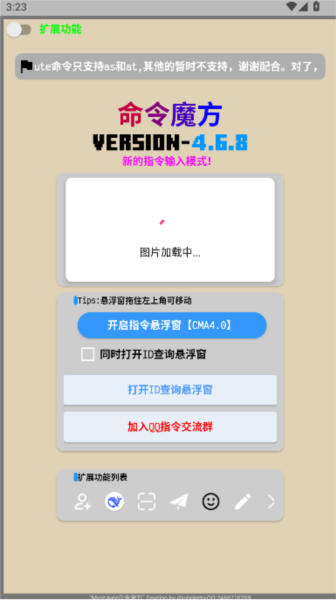 命令魔方