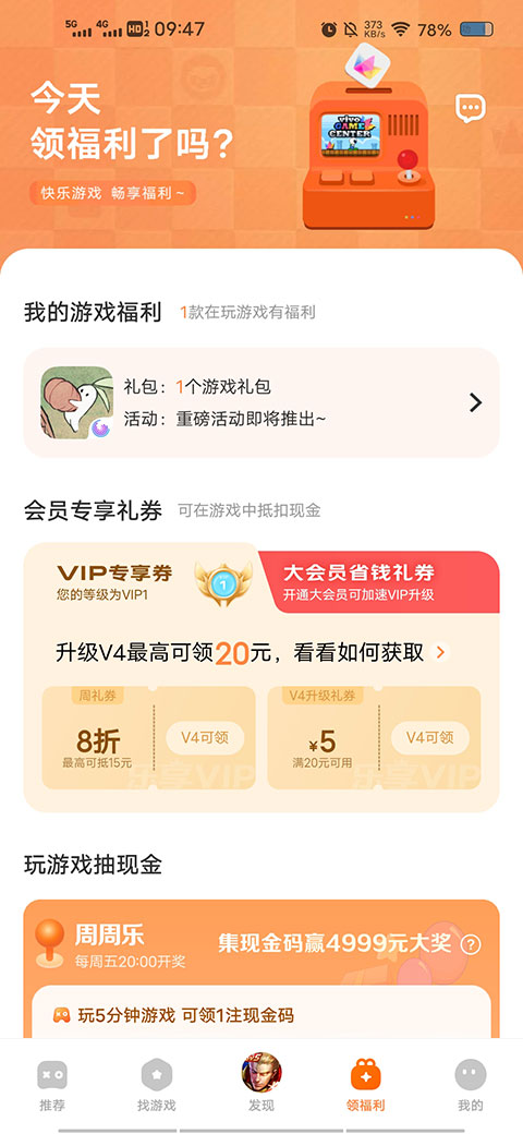 vivo游戏中心 2025最新版