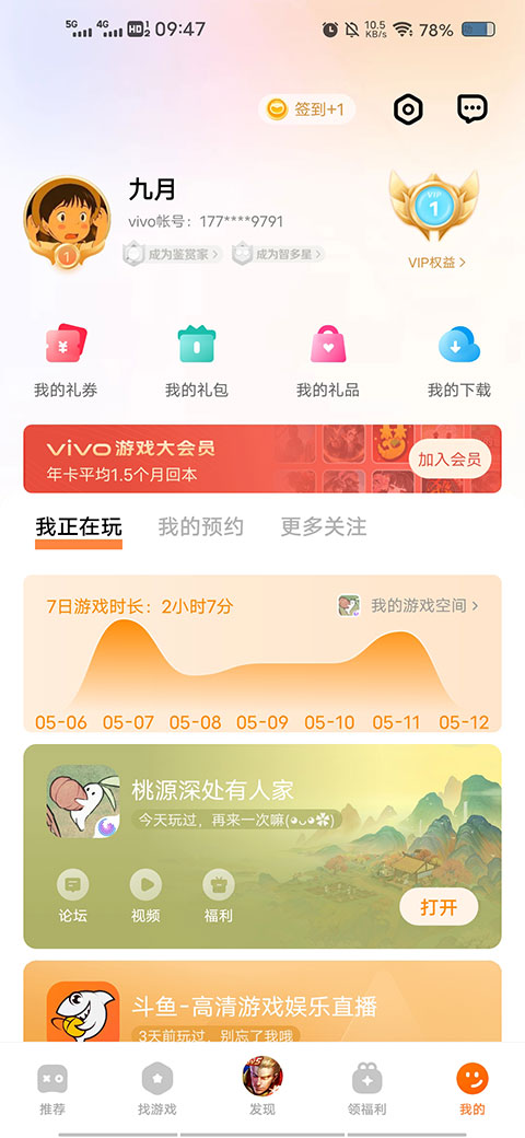 vivo游戏中心 2025最新版