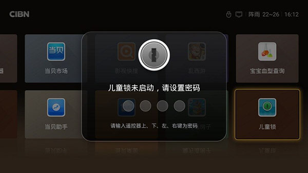 儿童锁家长助手 TV版