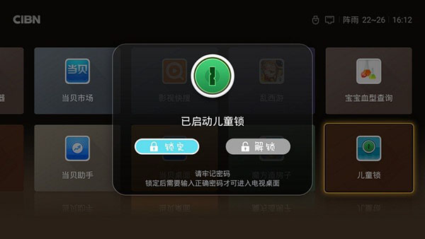 儿童锁家长助手 TV版