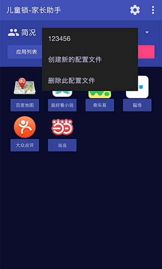 儿童锁家长助手