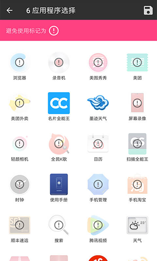 儿童锁家长助手