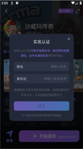 赛博云电脑 免费版