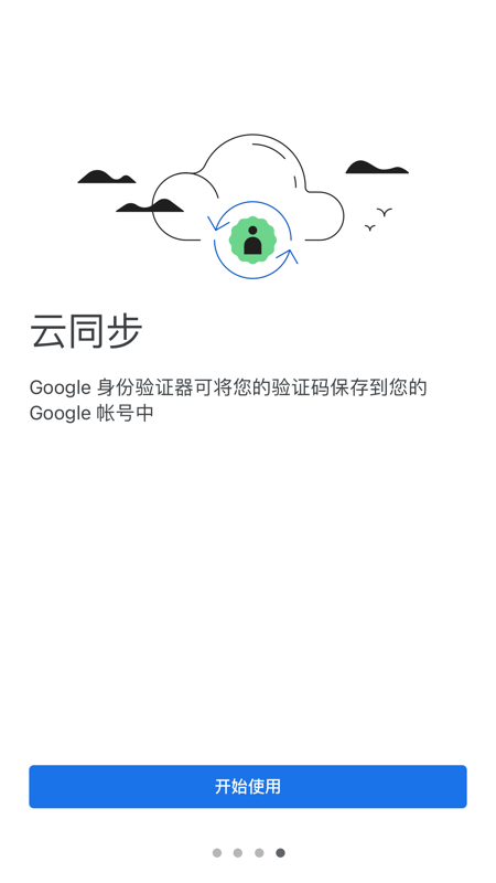 谷歌验证器 Authenticator