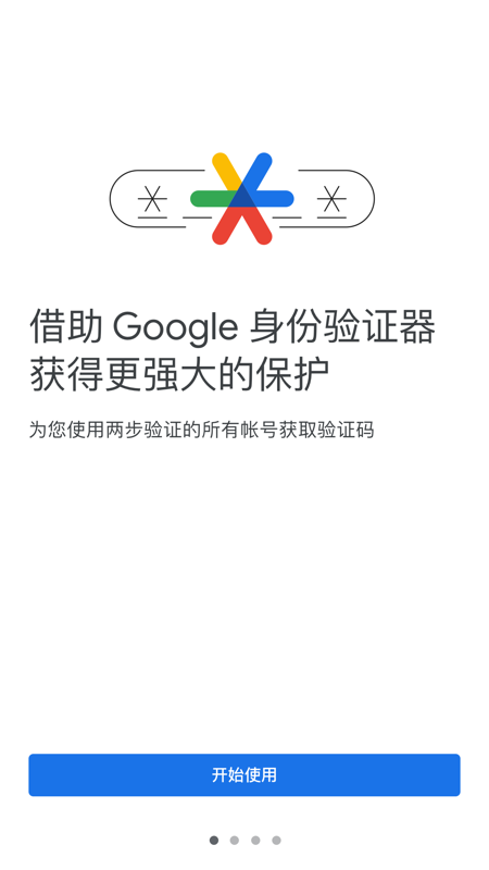 谷歌验证器 Authenticator