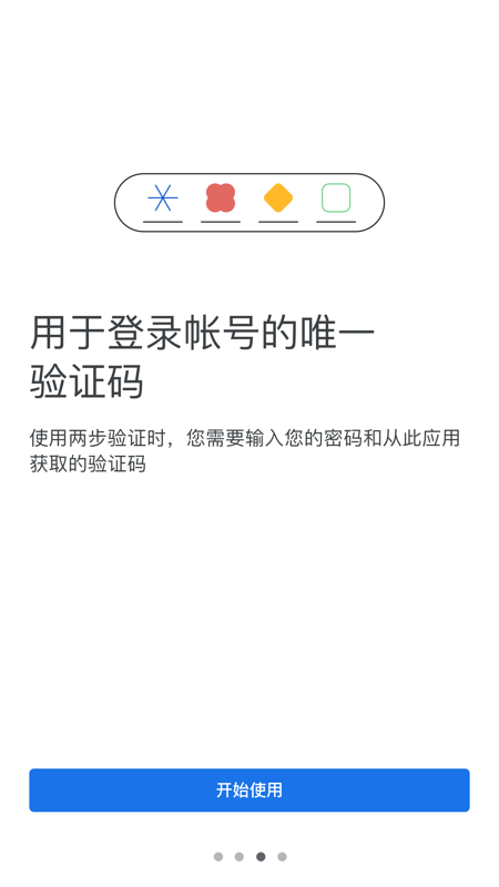 谷歌验证器 免费下载手机版
