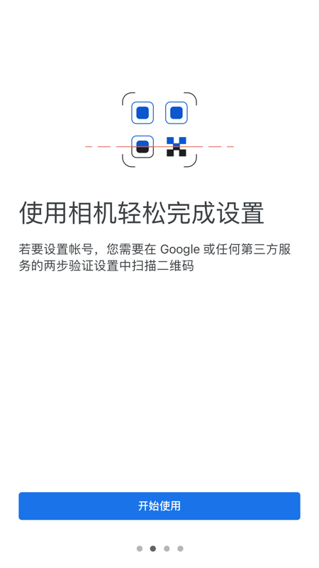 谷歌验证器 免费下载手机版