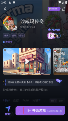 赛博云电脑 无限时长版
