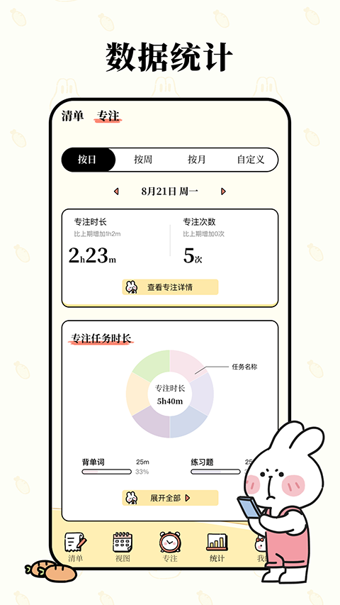 番茄计划 官网版