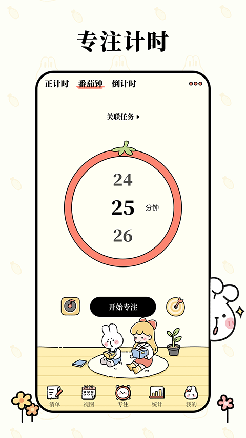 番茄计划 官网版