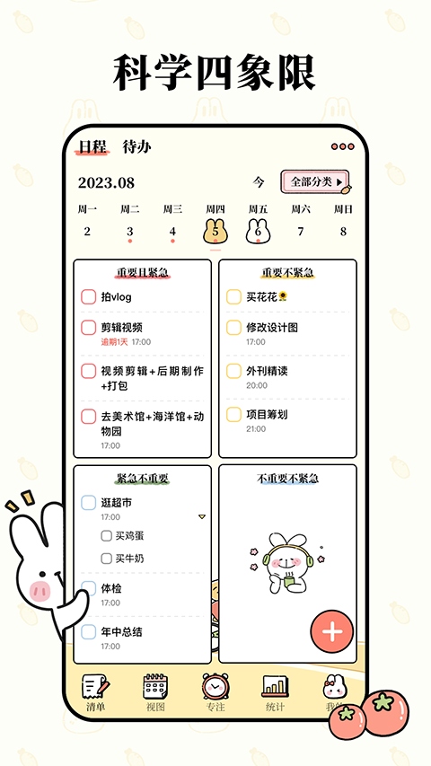 番茄计划 官网版
