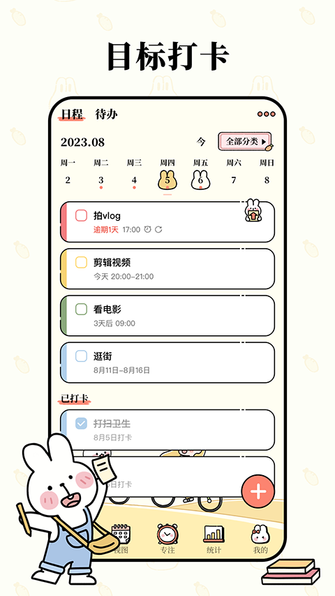 番茄计划 官网版