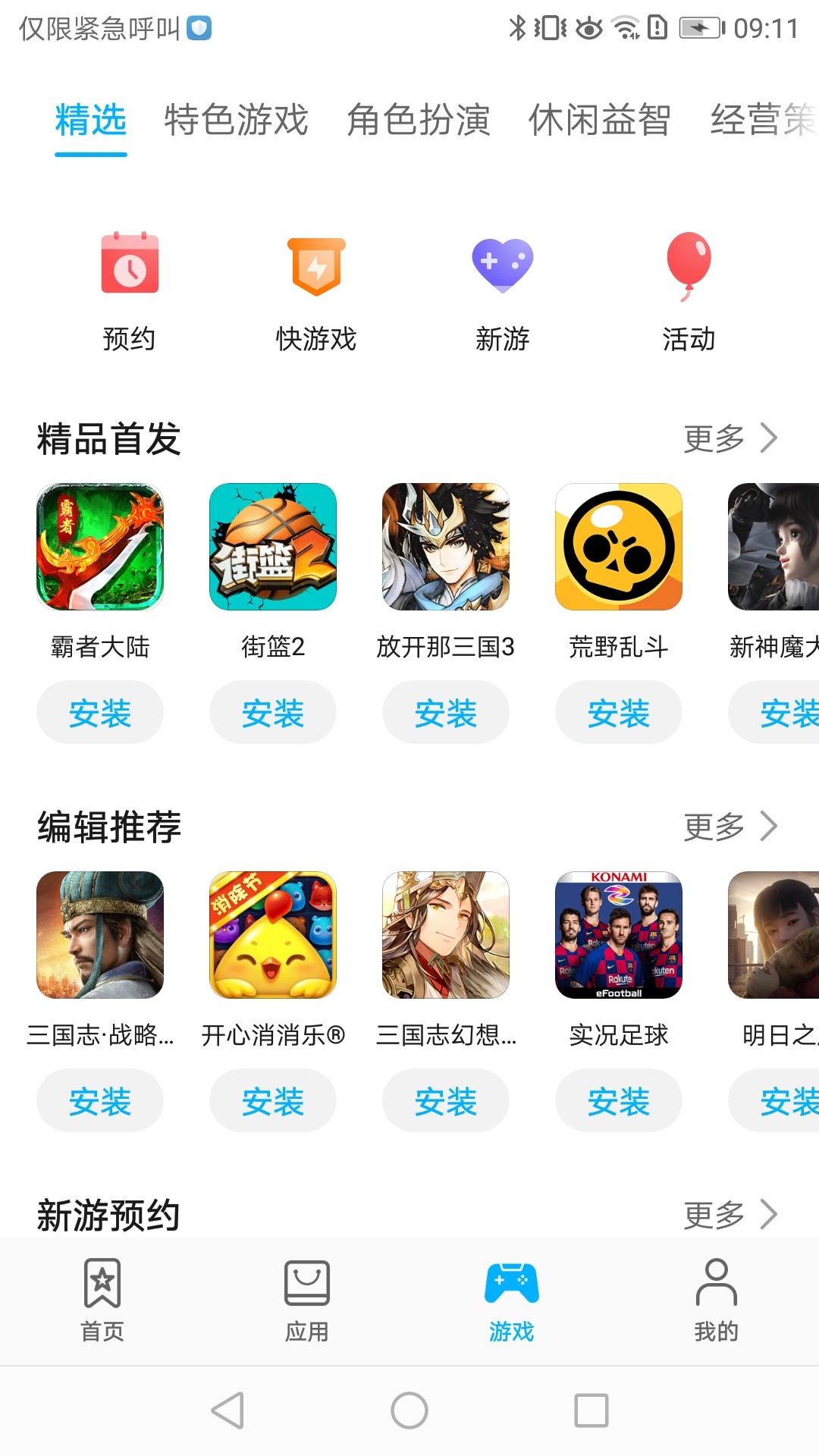 荣耀应用市场 官方正版