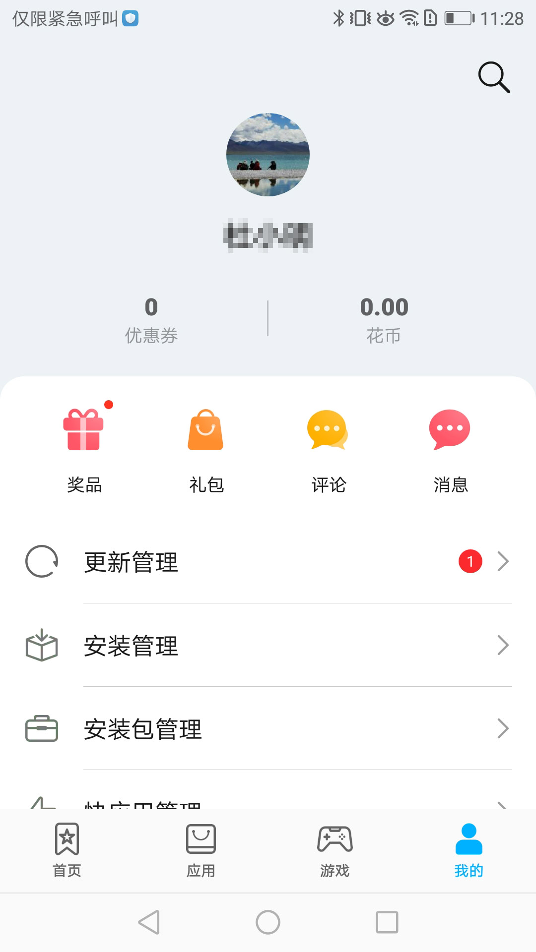 荣耀应用市场 官方正版