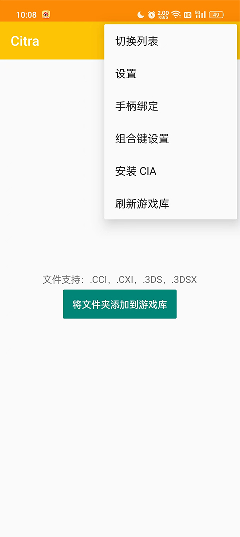 Citra模拟器 2025最新版