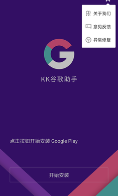 KK谷歌助手 手机版