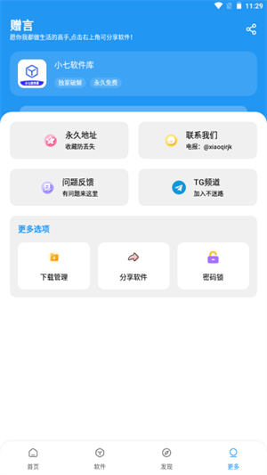 小七软件库 2025最新版