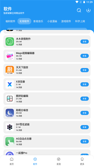 小七软件库 2025最新版
