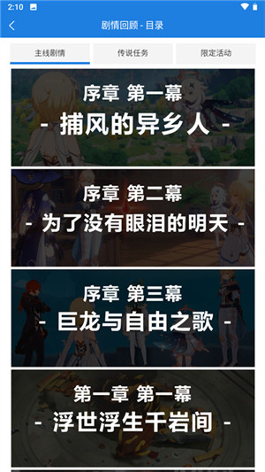 提瓦特小助手 网页版
