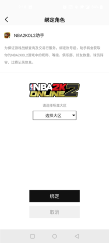 nba2k助手 手机版