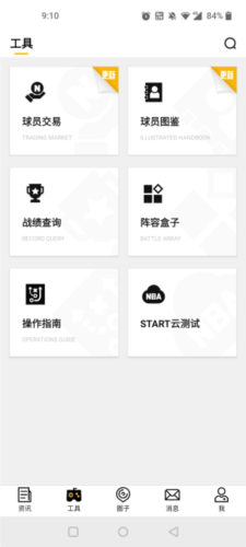 nba2k助手 手机版