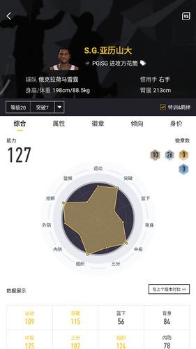 nba2k助手 手机版