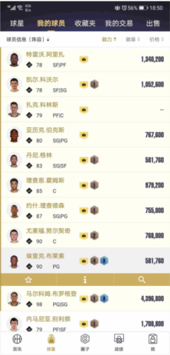 nba2k助手 手机版