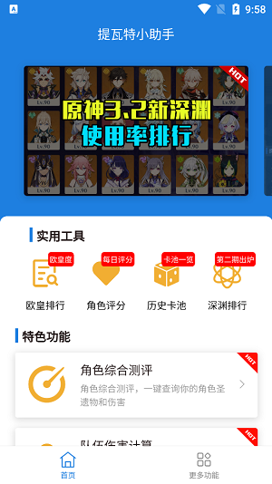 提瓦特小助手 2025最新版