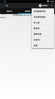 ce修改器 中文正版