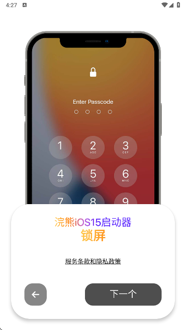 浣熊ios15启动器 2025最新版