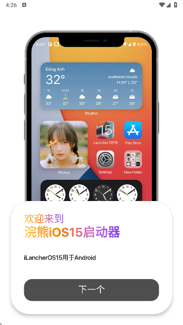 浣熊ios15启动器 2025最新版