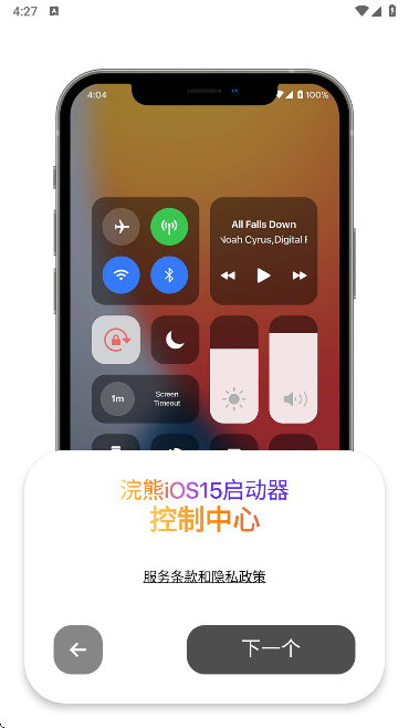 浣熊ios15启动器 2025最新版