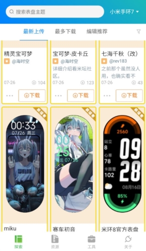 表盘自定义工具 2025免费版